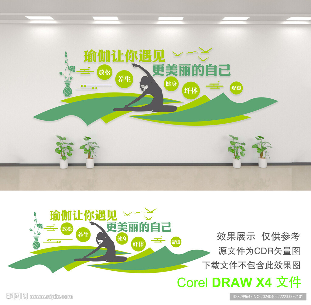 瑜伽文化墻