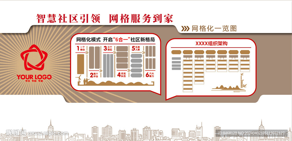 社區(qū)文化墻