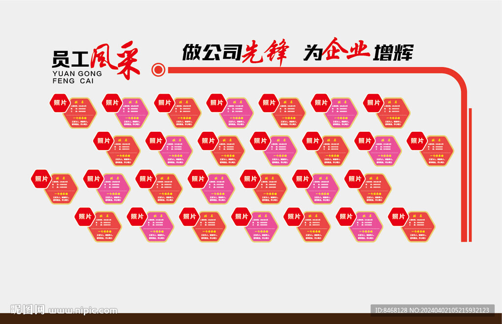 員工風(fēng)采