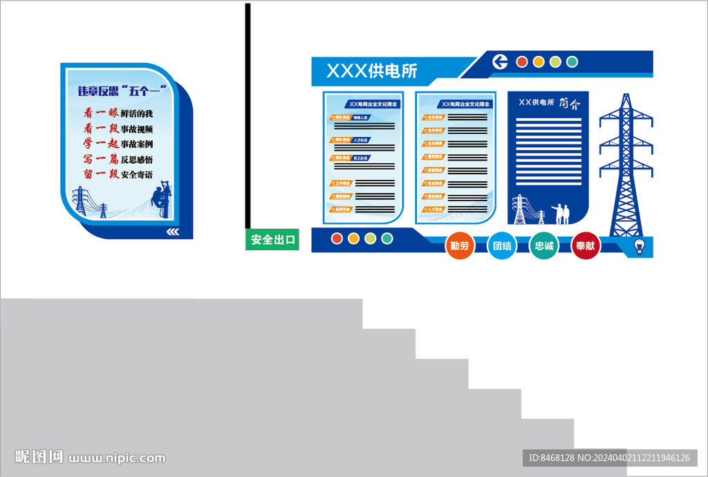 電網(wǎng)文化墻