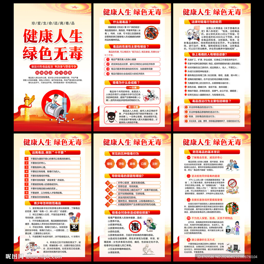 2024年禁毒日