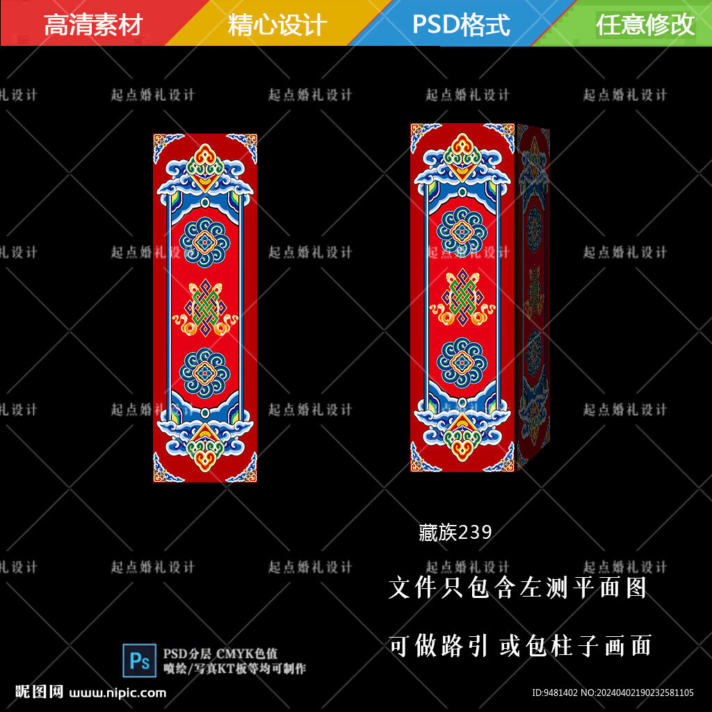 藏式婚禮路引