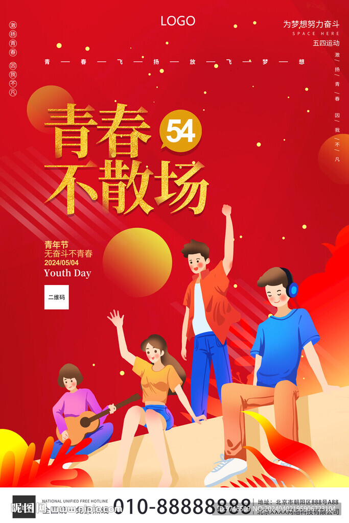 青年節海報