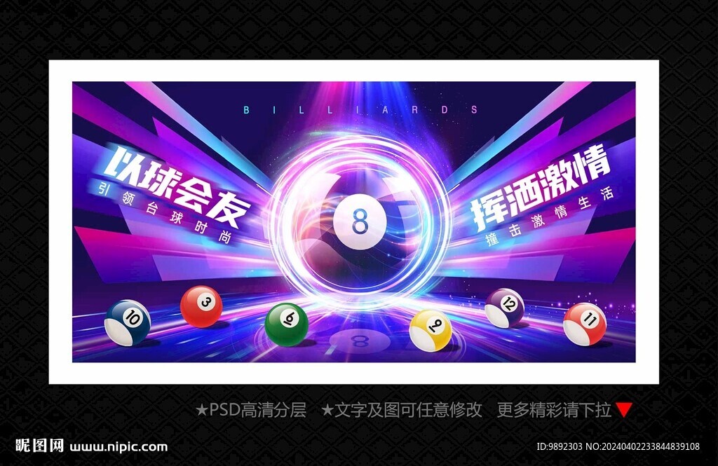 臺球