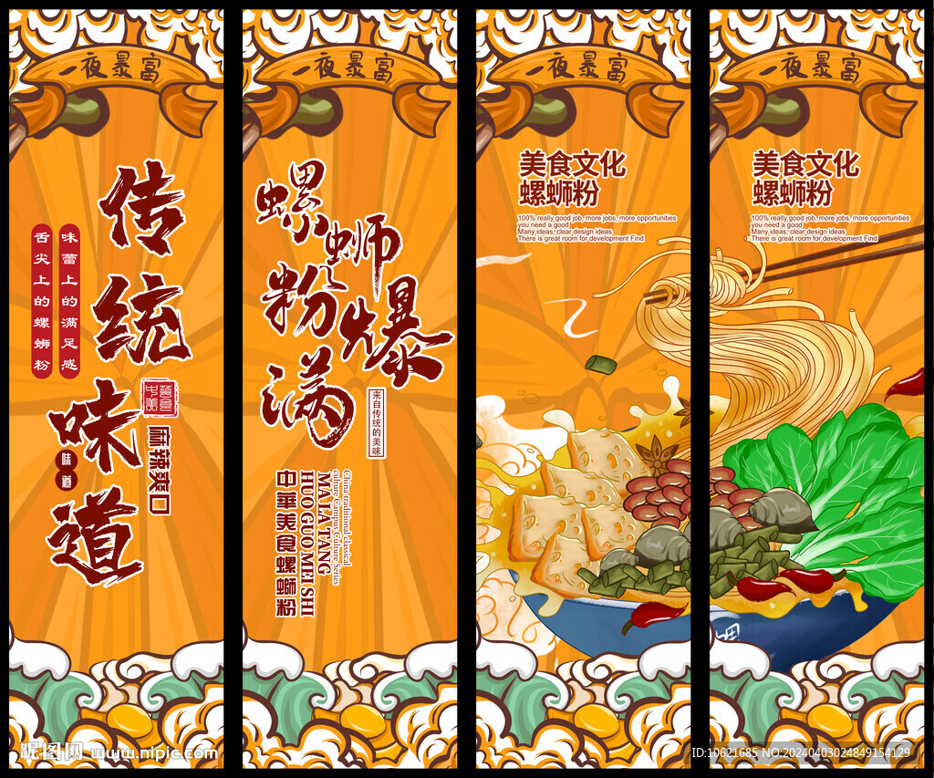 螺螄粉 