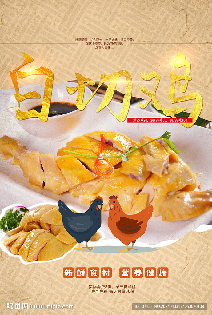 白切雞 