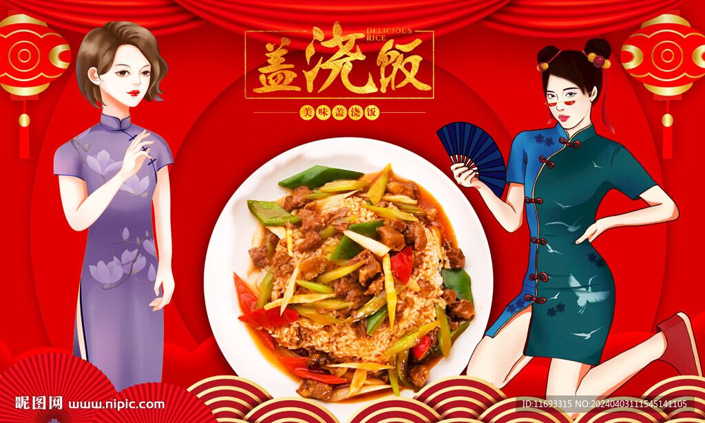 蓋澆飯背景墻