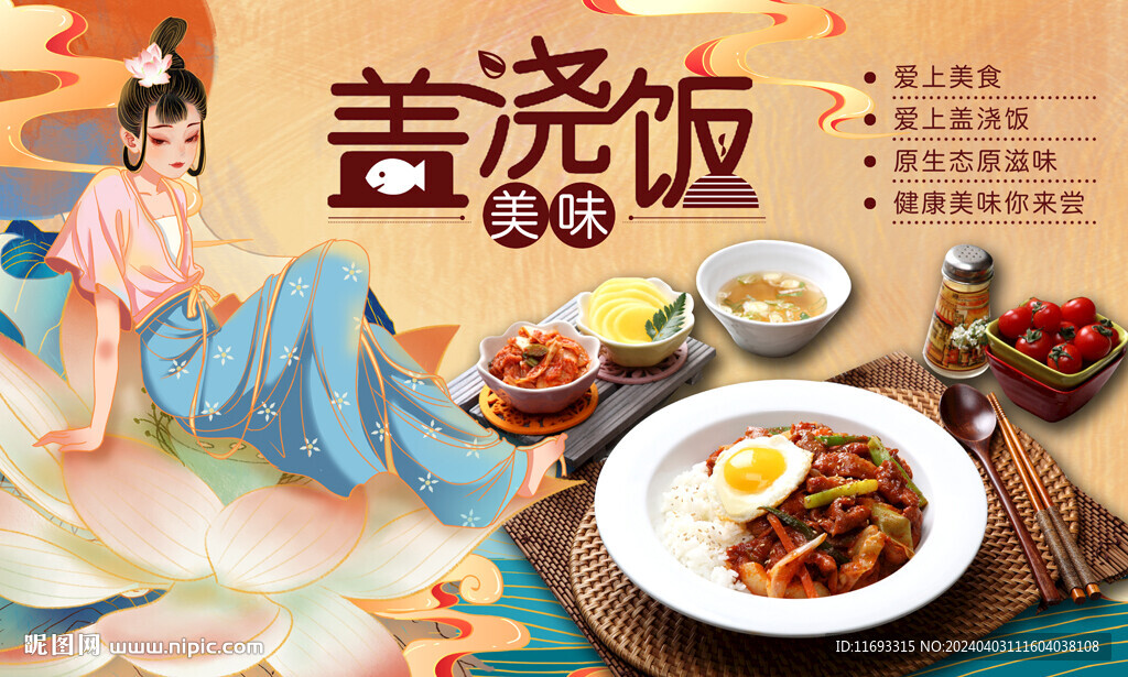 蓋澆飯背景墻