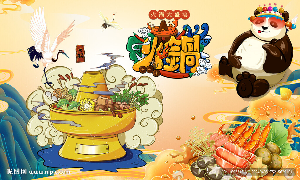 國潮火鍋設(shè)計壁畫