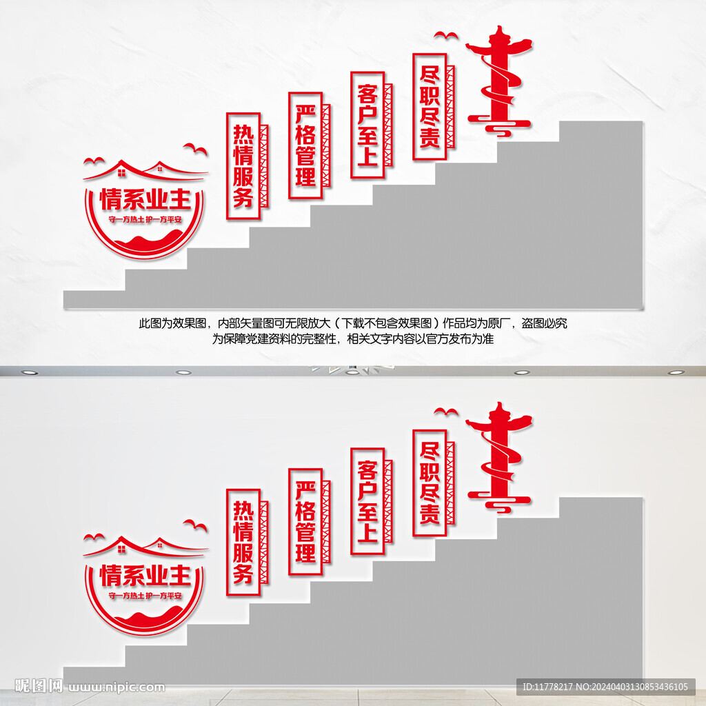 物業樓梯文化墻