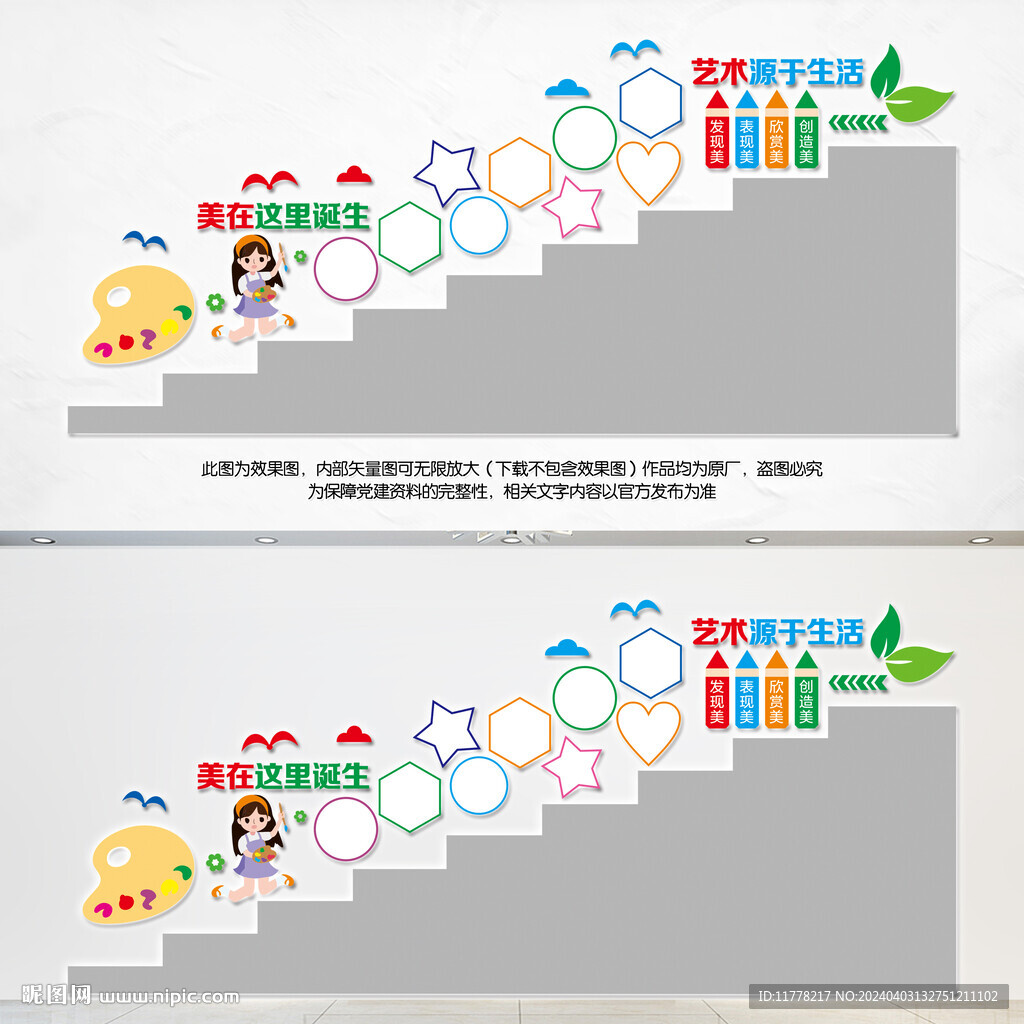 美術文化照片階梯墻