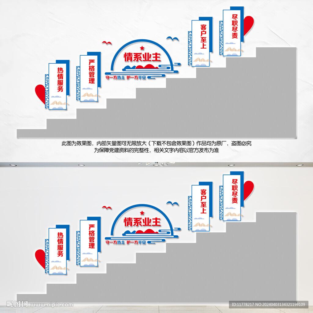 物業(yè)樓道文化墻