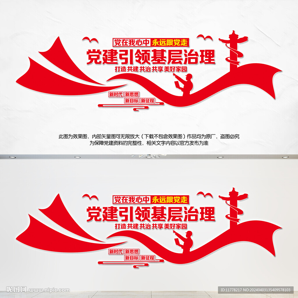 黨建引領(lǐng)基層治理