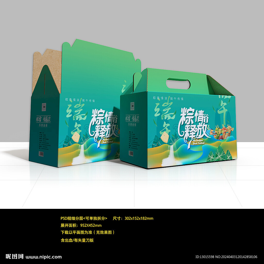粽子包裝 端午禮盒