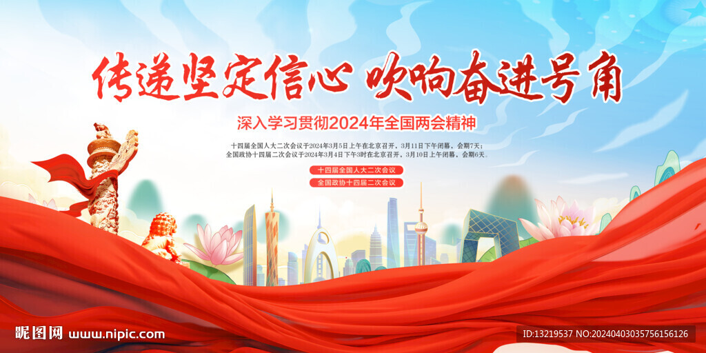 2024兩會(huì)