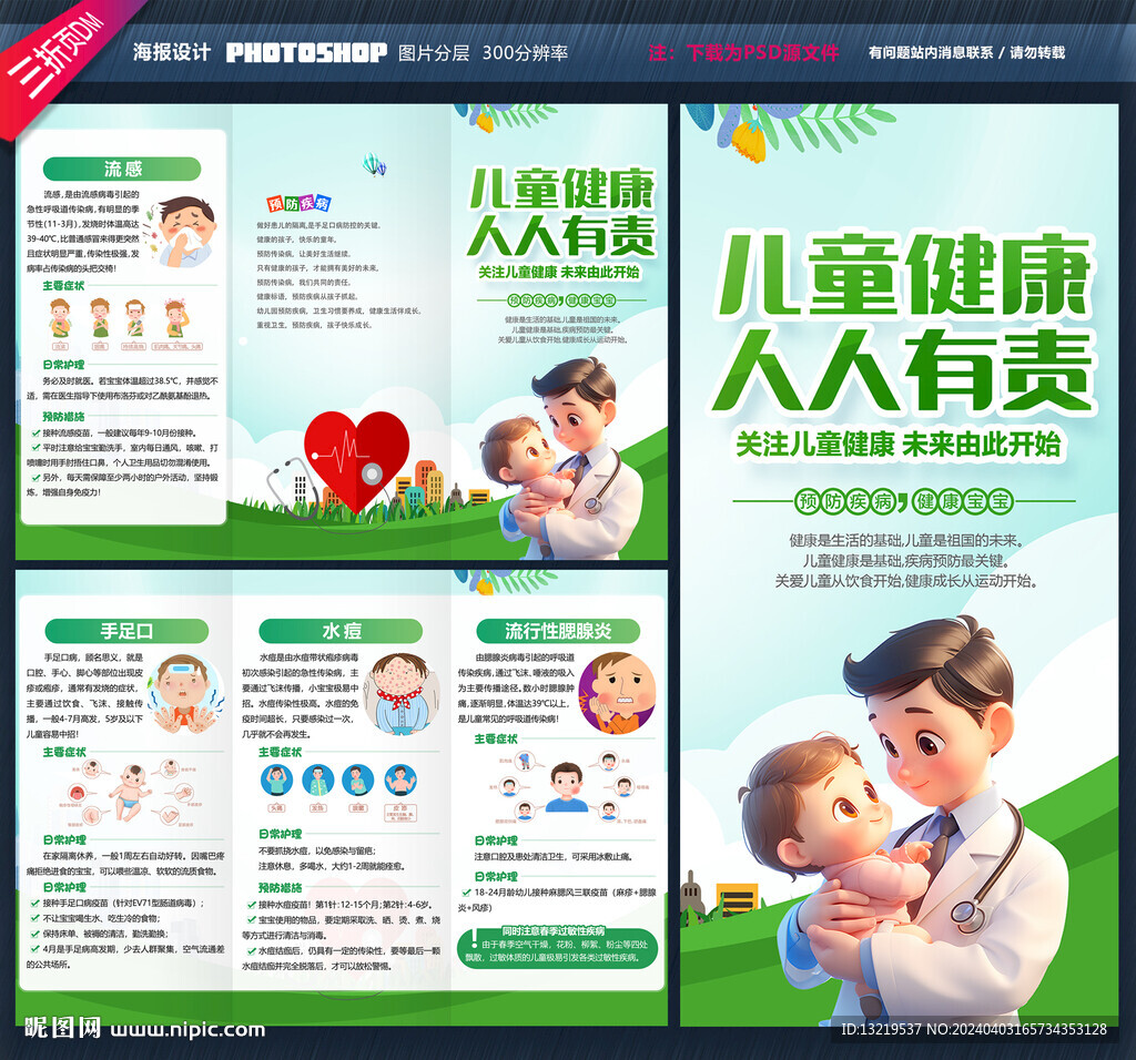 兒童預防疾病三折頁
