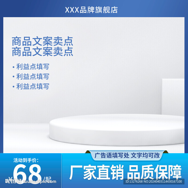 藍(lán)色背景通用電商主圖