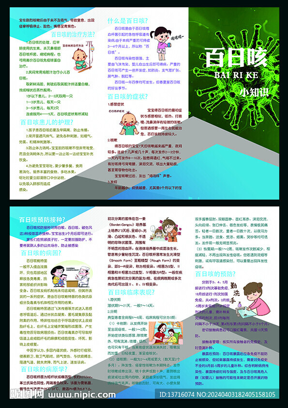 百日咳小常識