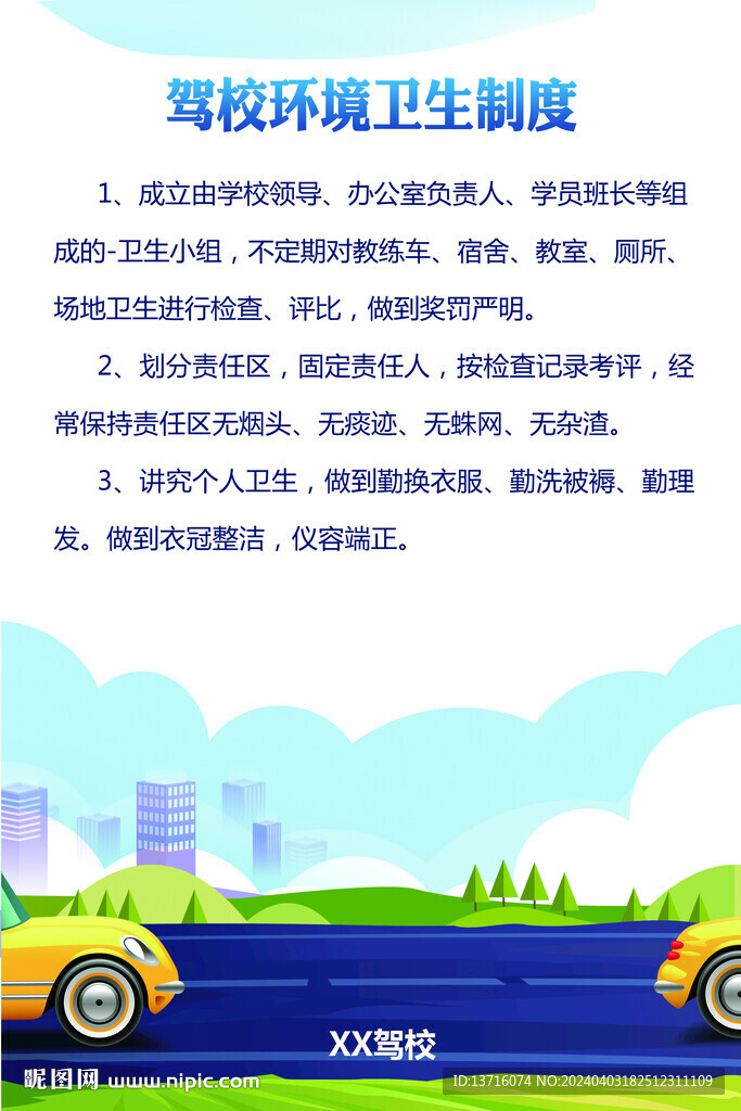 駕校制度