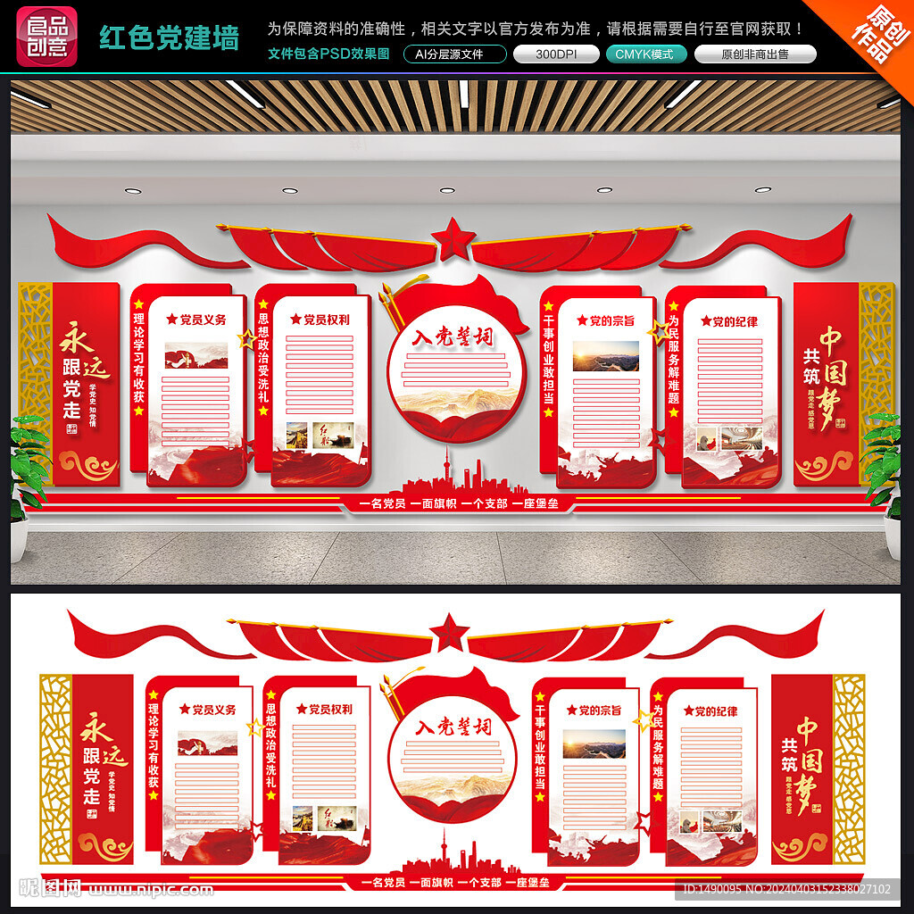 紅色文化墻