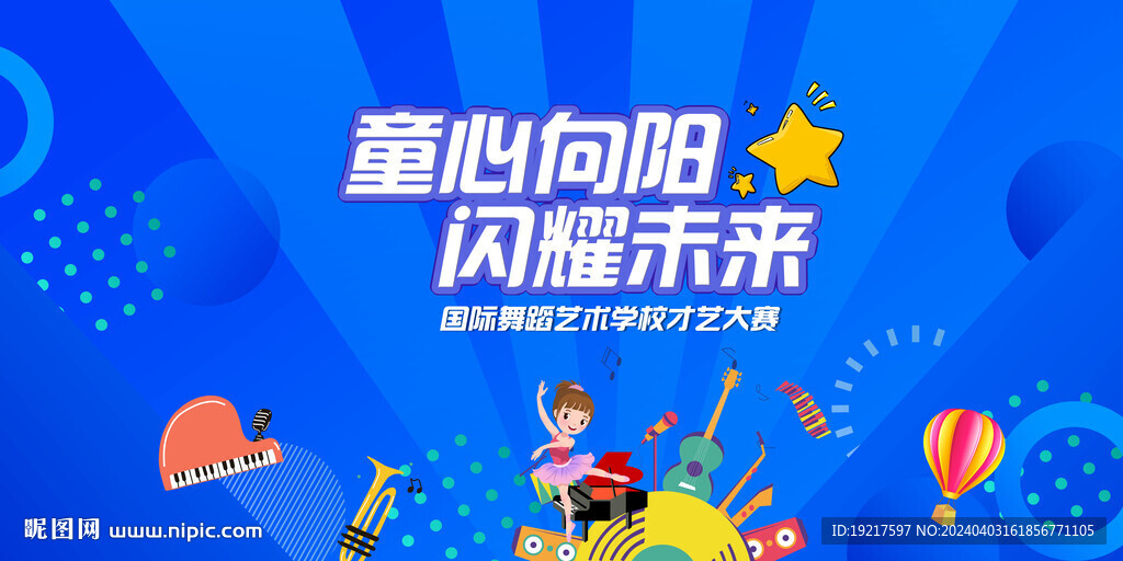 少兒才藝展示