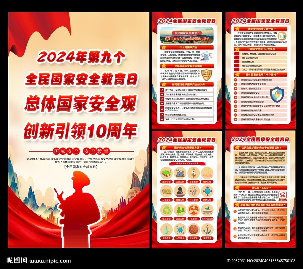 全民國家安全教育日