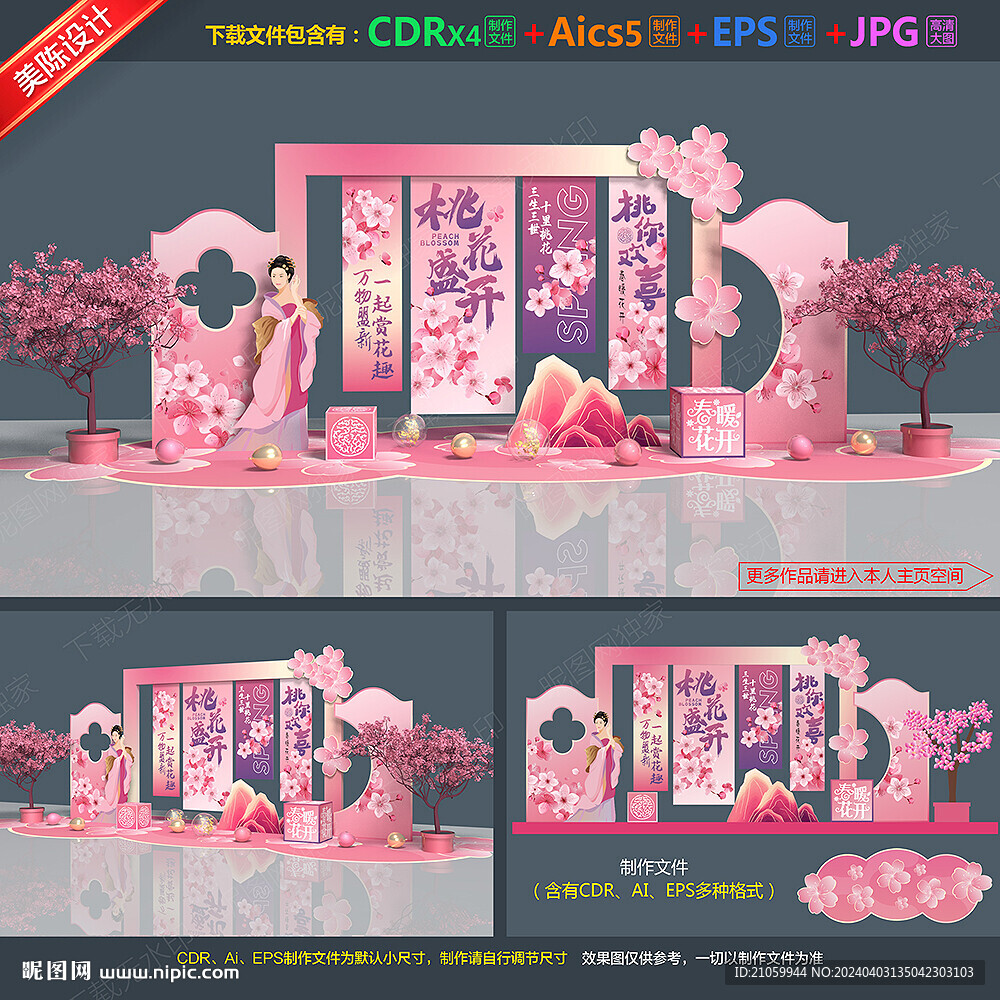 桃花節(jié)美陳