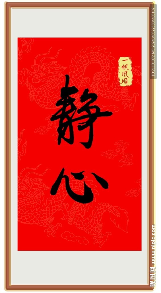 靜心