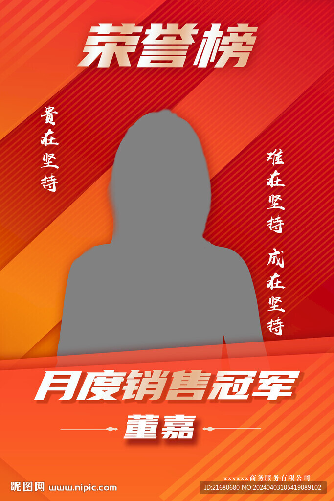 銷冠海報