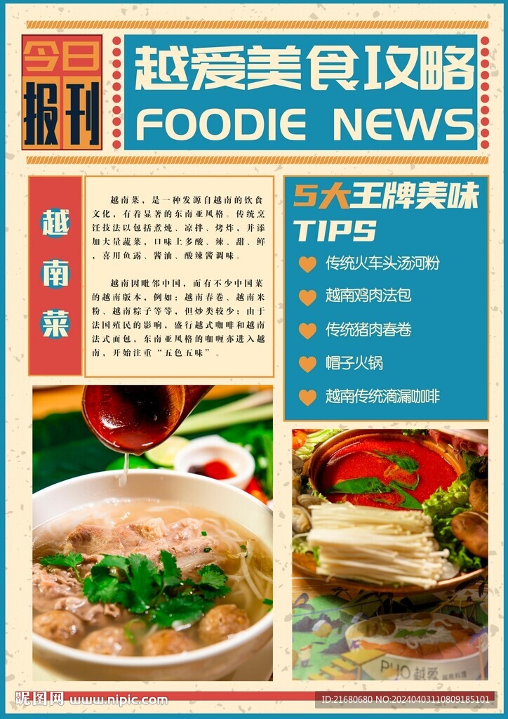 港風(fēng)海菜單報(bào)