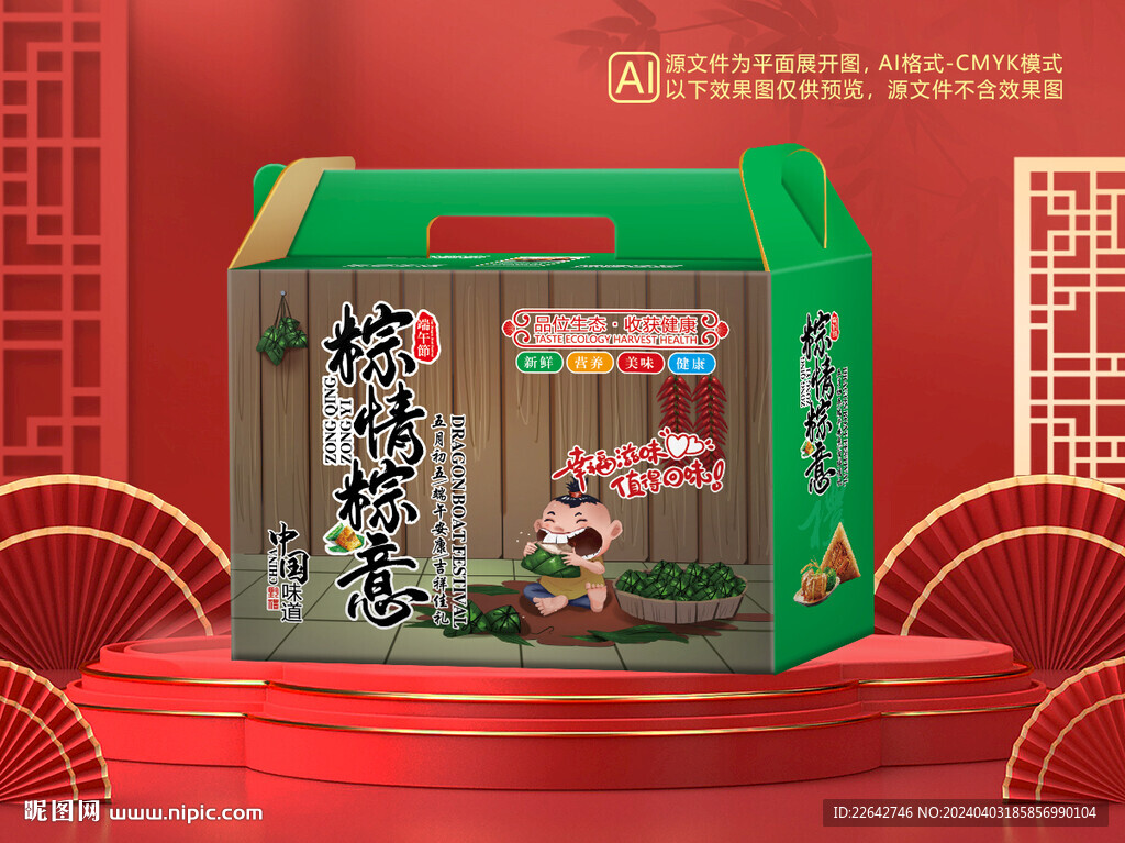 粽子包裝平面圖圖片