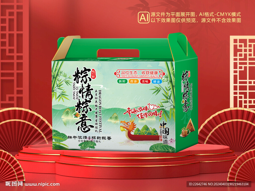 粽子包裝平面圖圖片
