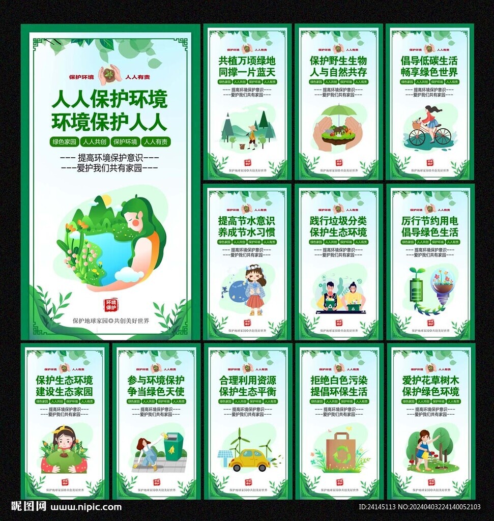 環境保護