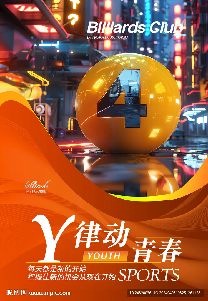 臺球廳燈箱廣告掛畫裝飾畫設計