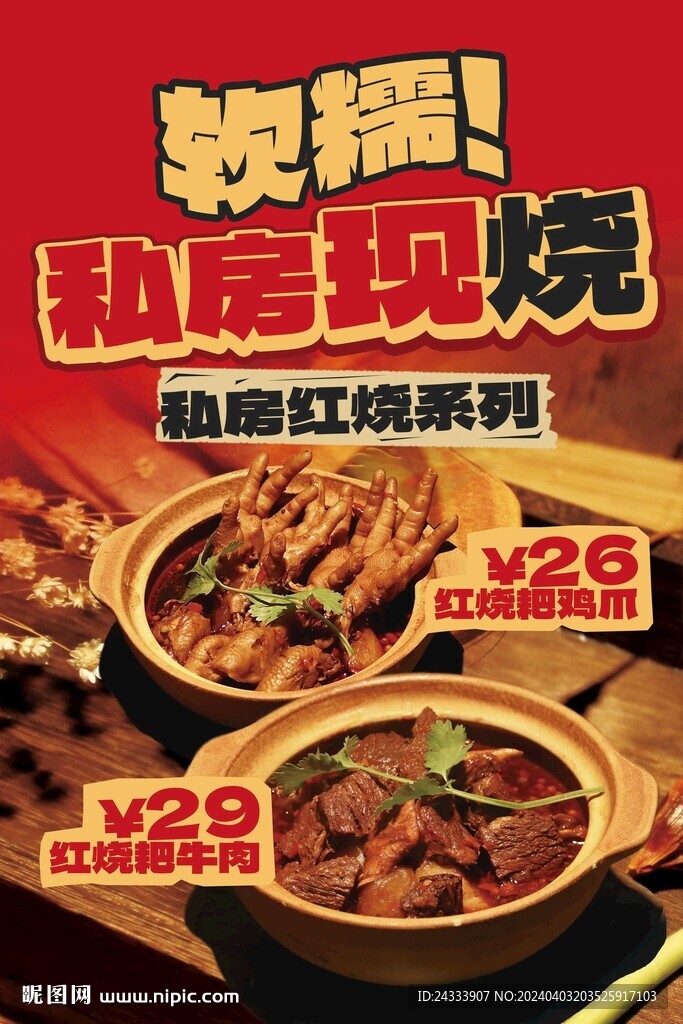 餐飲海報(bào)