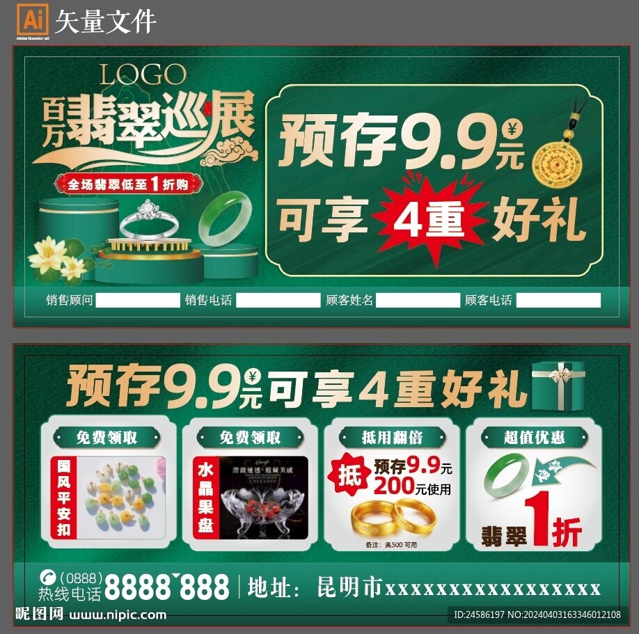 翡翠節卡券