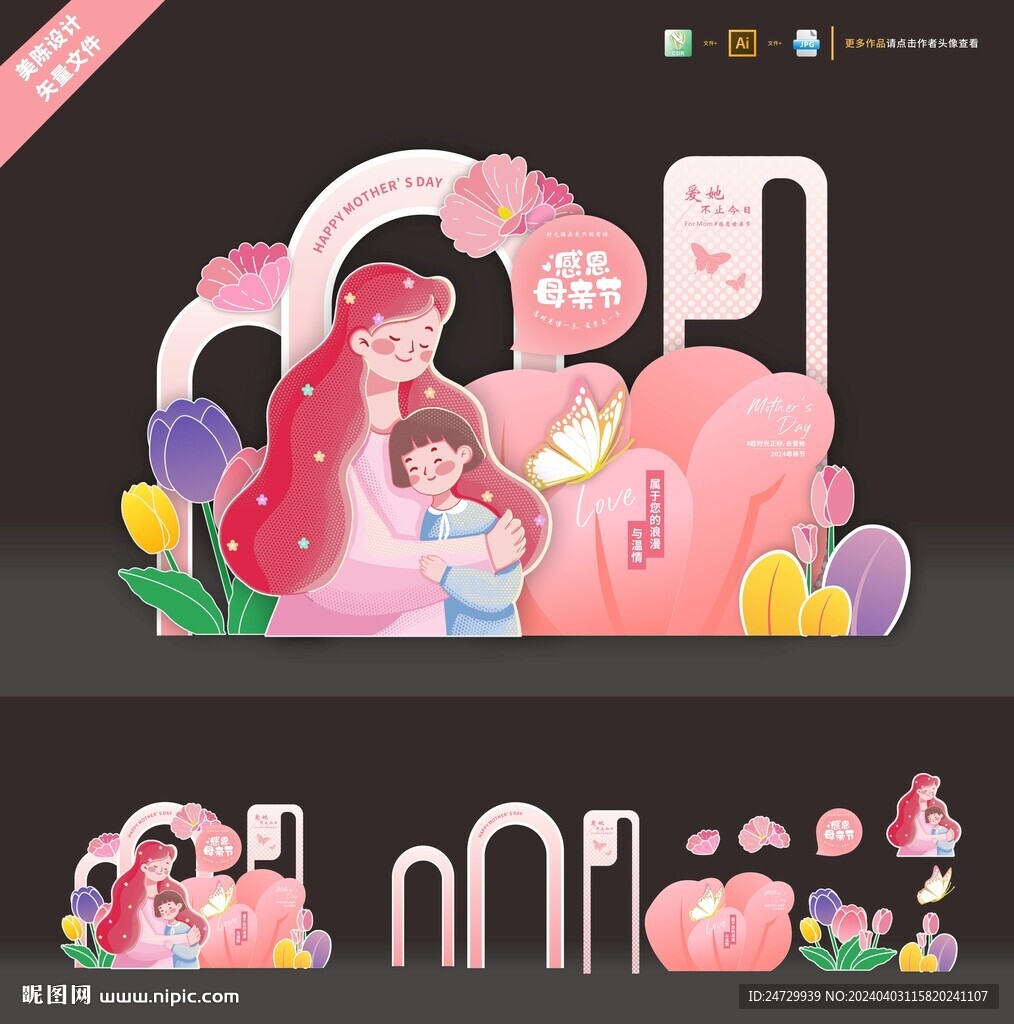 母親節(jié)美陳