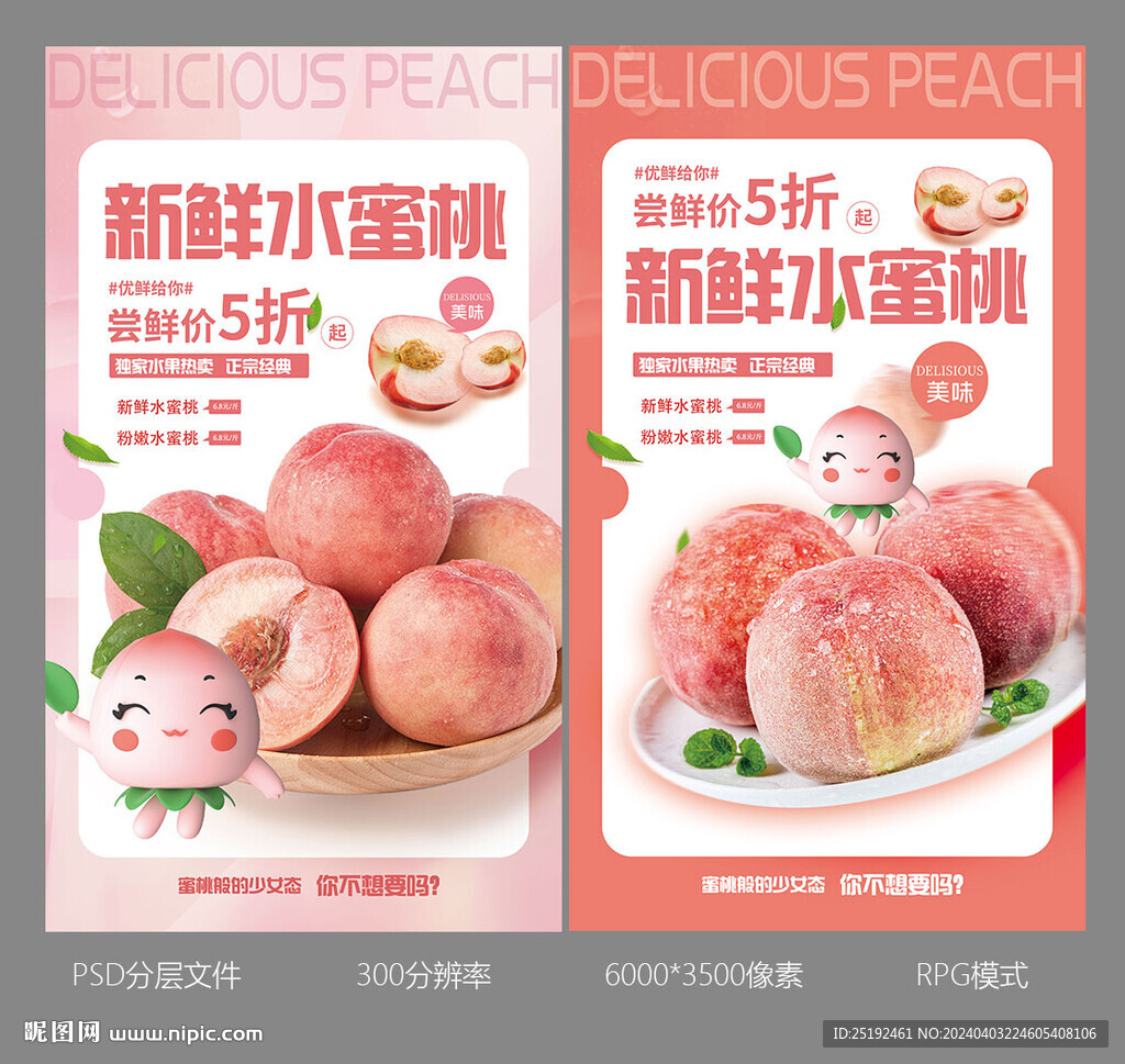 新鮮水蜜桃海報畫面