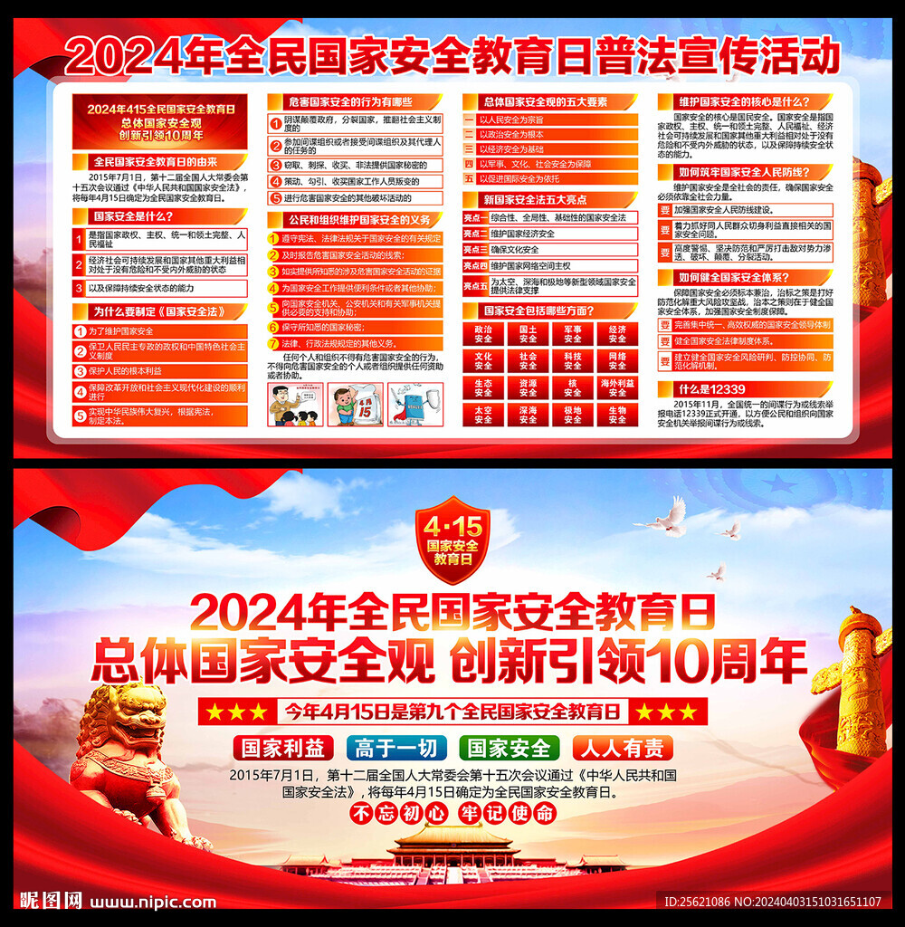 全民國家安全教育日主題活動