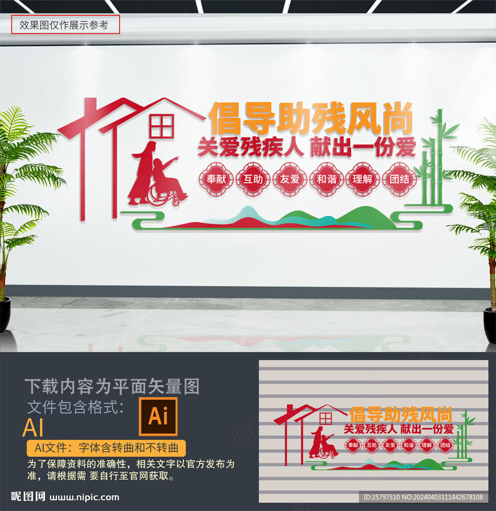 關(guān)愛殘疾人文化墻