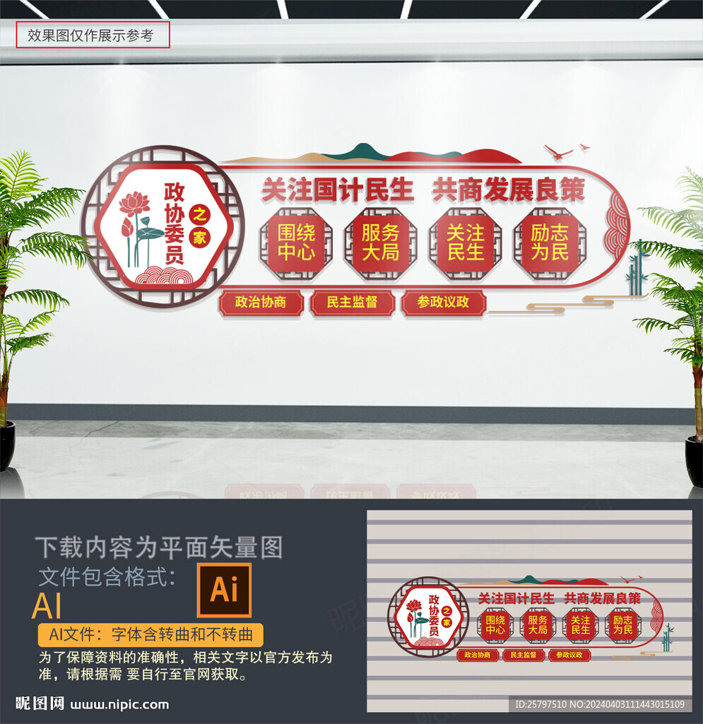 政協文化墻