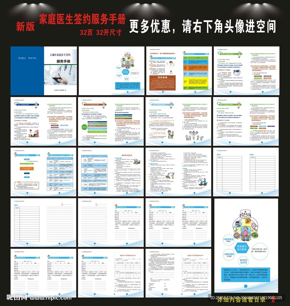 家庭醫生簽約