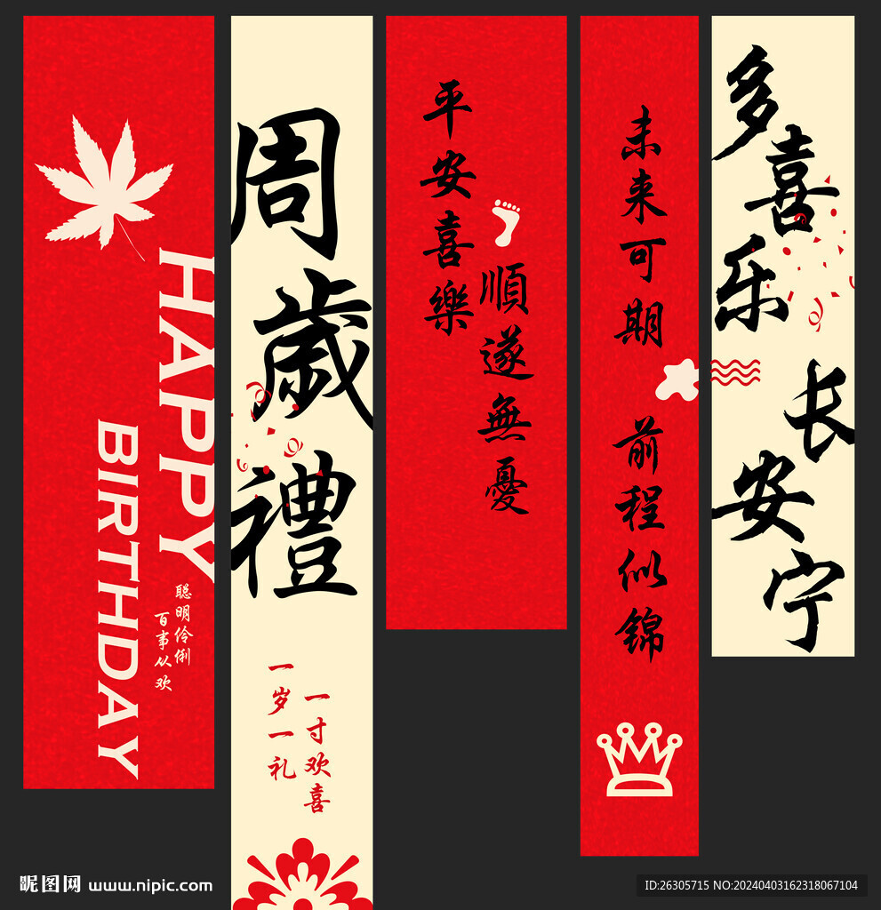 寶寶生日宴抓周禮周歲條幅掛布