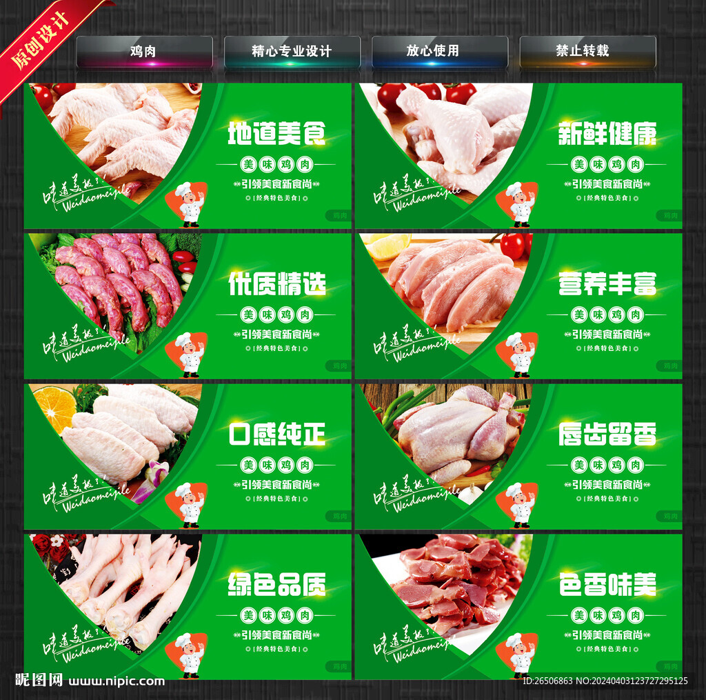 雞肉
