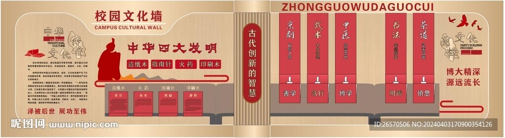 國粹文化墻