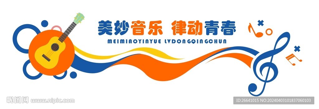 音樂教室文化墻