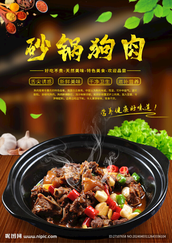 砂鍋狗肉海報(bào)