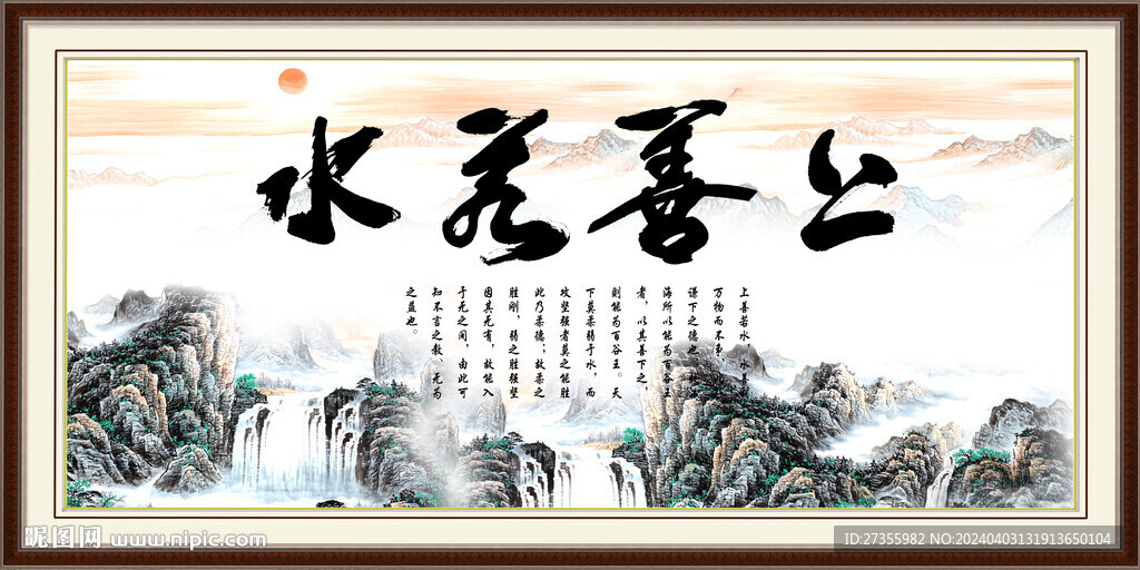 上善若水字