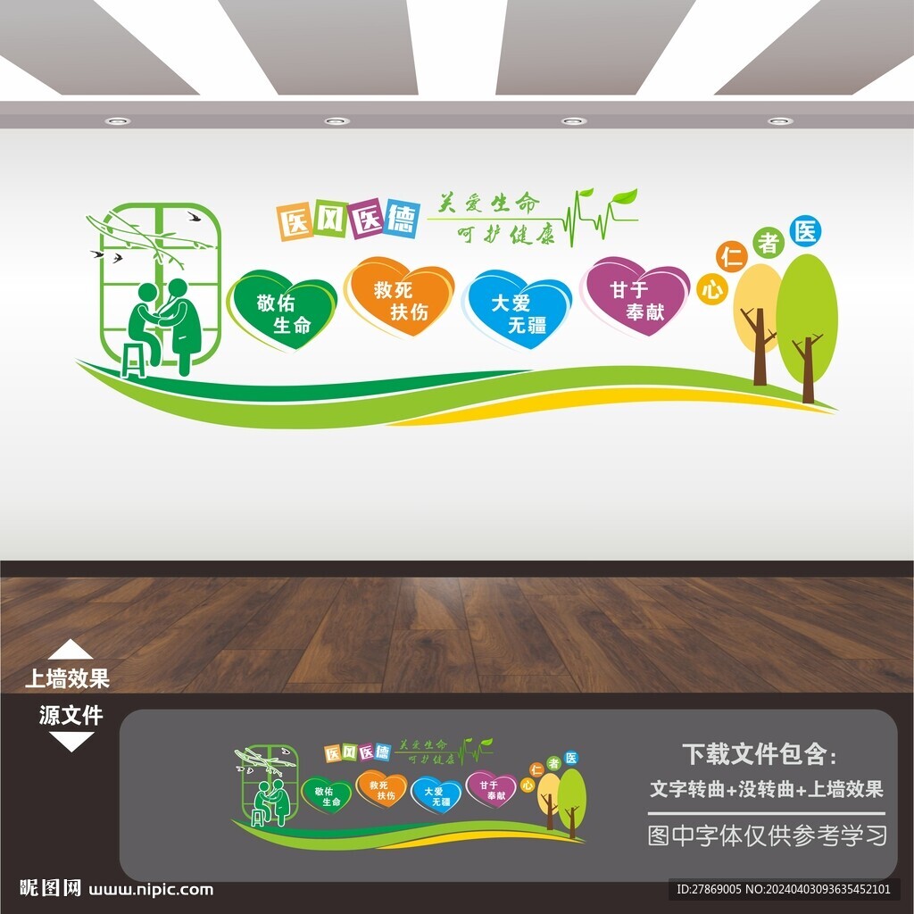 醫(yī)院標(biāo)語(yǔ)形象墻背景墻