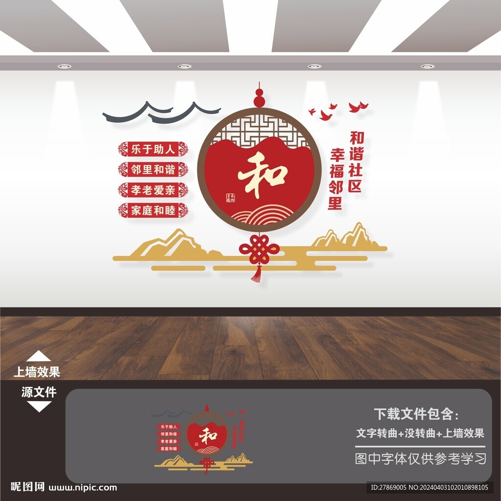 文明和諧社區(qū)文化墻
